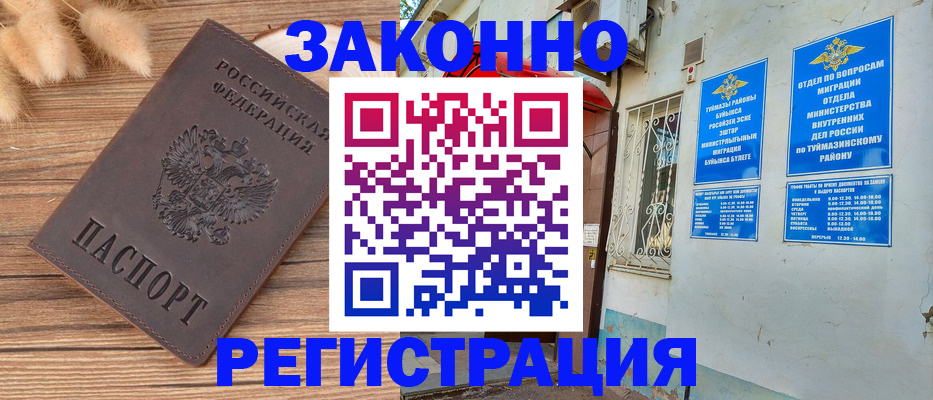 временная регистрация надежно в Избербаше