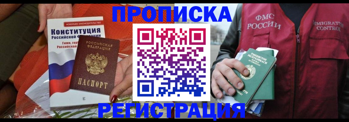 прописка поиск в Избербаше